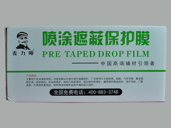 喷涂遮蔽保护膜