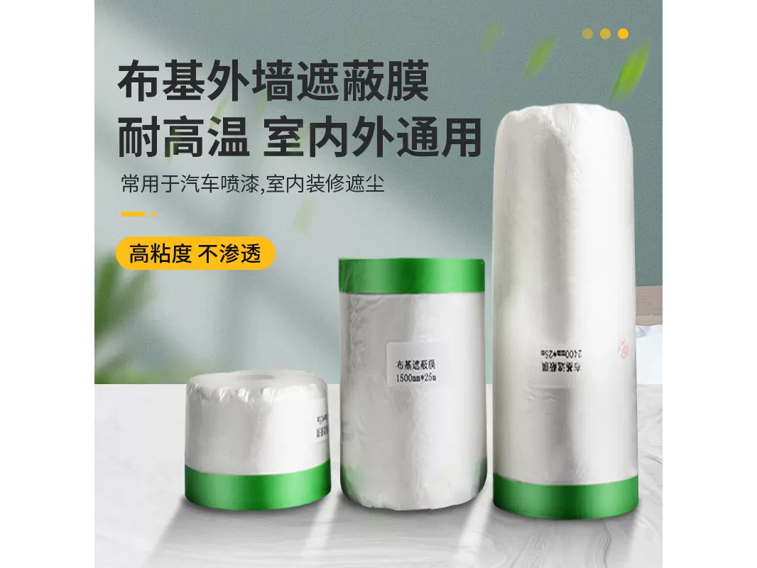 布基外墙面遮蔽膜